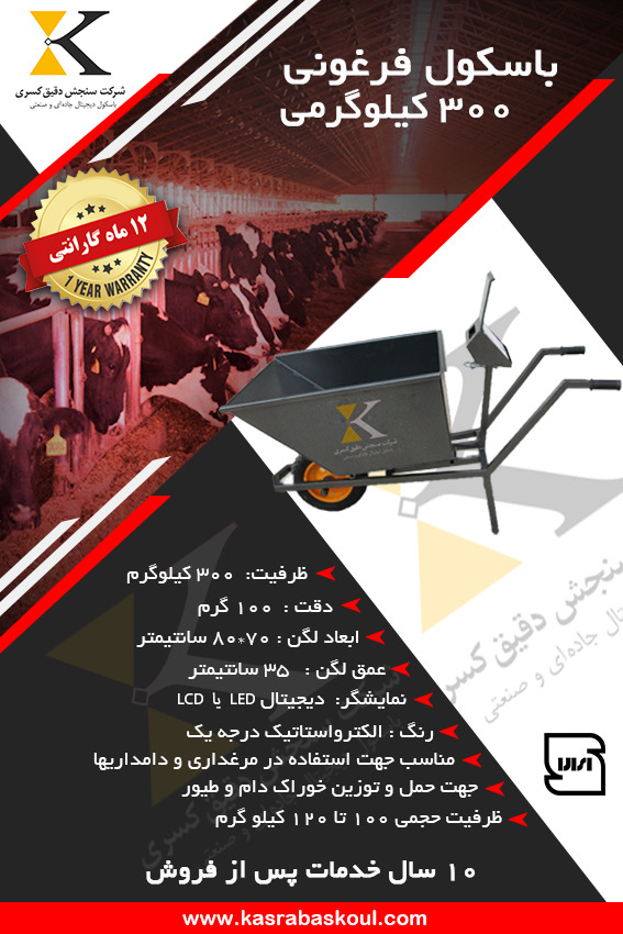 فرغون توزین‌دار مخصوص کارگاه‌های تولیدی و ساختمانی